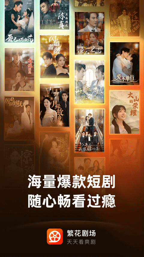 繁花剧场app官网版