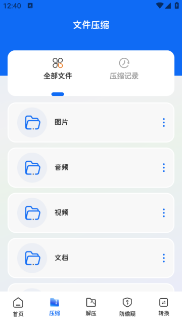 ES文件管理安卓版