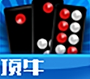 顶牛骨牌
