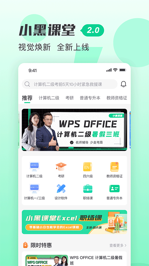 小黑课堂app