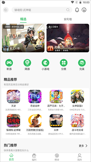 百分网游戏盒老版本