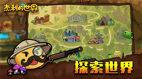 杰利的世界游戏