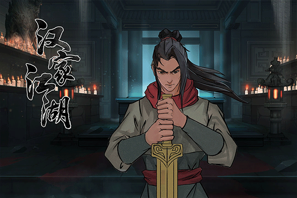 汉家江湖联机版