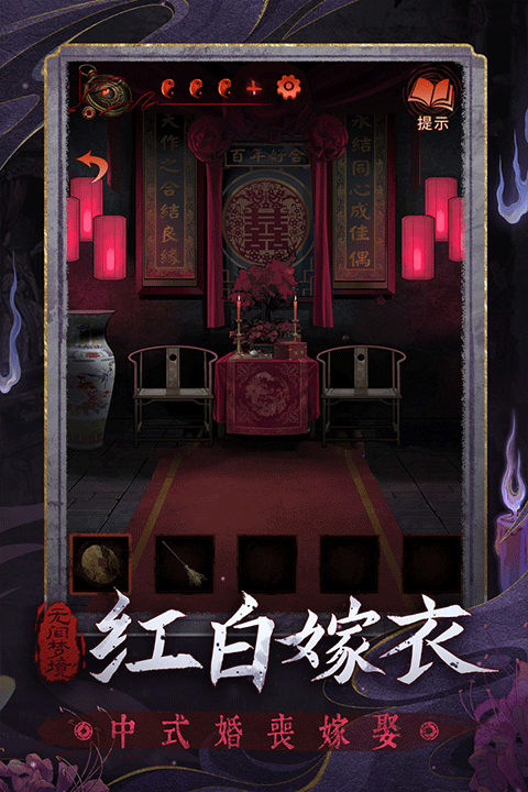 纸嫁衣5来生戏游戏
