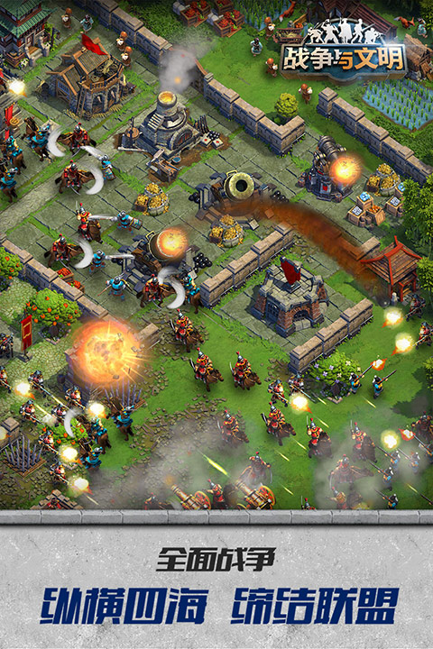 战争与文明免登录版
