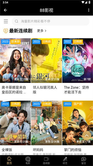 88影视下载安装免费