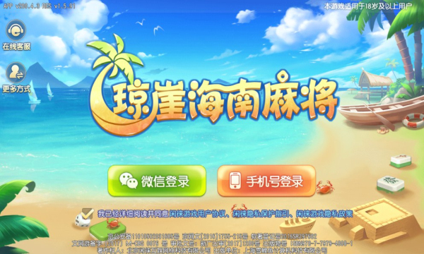 2016琼崖海南麻将经典版下载