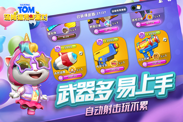 汤姆猫荒野派对内置mod菜单版