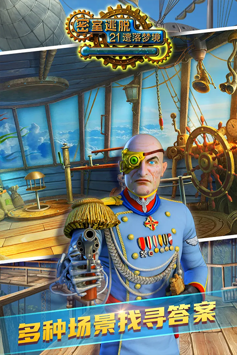 密室逃脱21遗落梦境旧版
