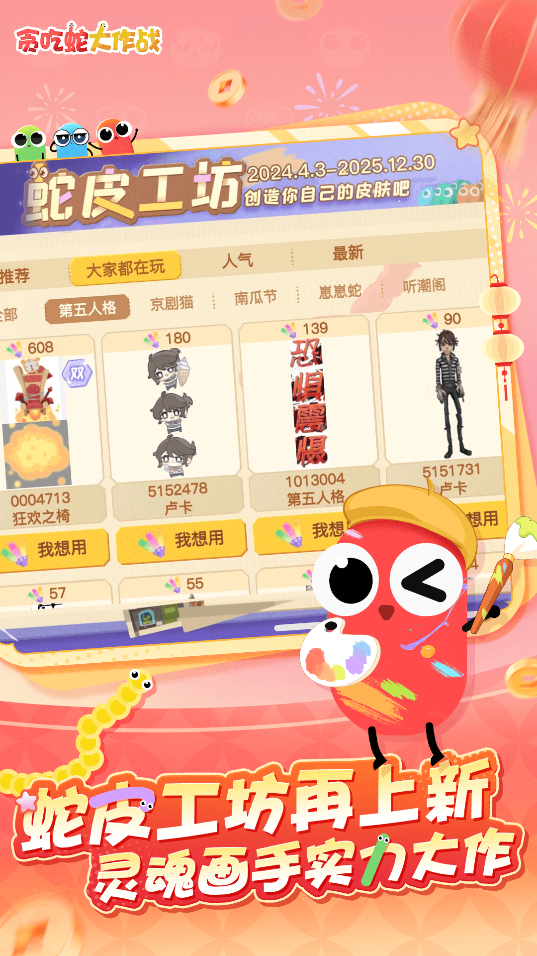 贪吃蛇大作战不用实名认证版