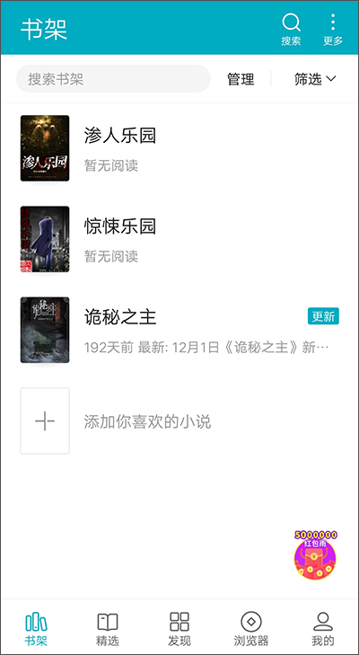 掌上小说app无广告版