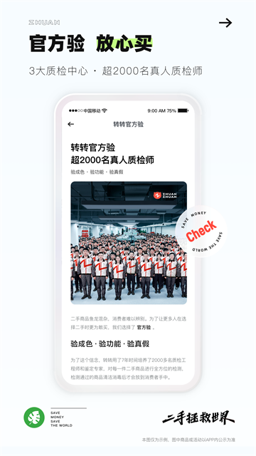 转转二手交易网app