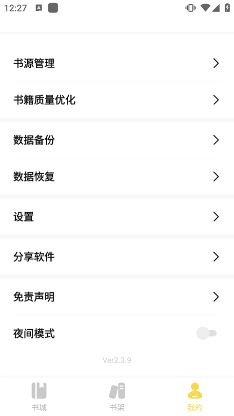 启阅小说app官方版本