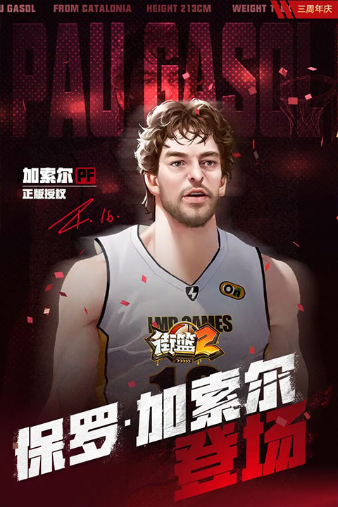 街篮2官方正版手游