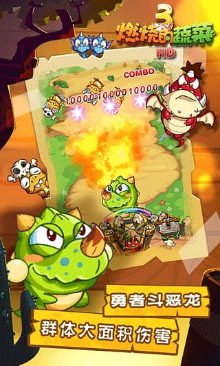 燃烧的蔬菜3官方正版