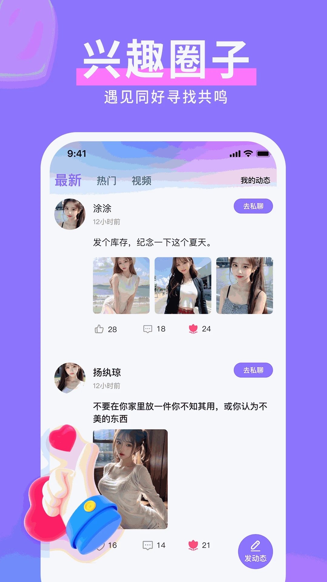 爱妹视频交友app