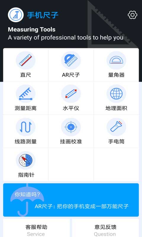 万能手机尺子免费版