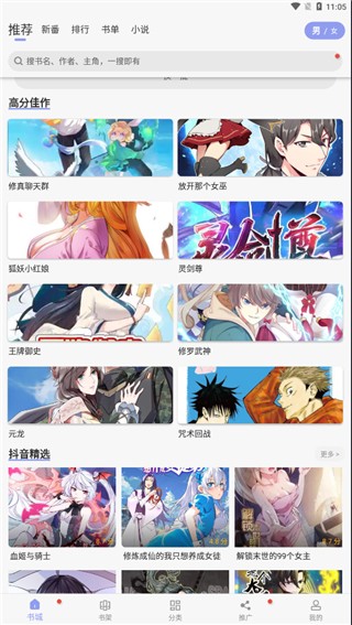 风车动漫界面展示