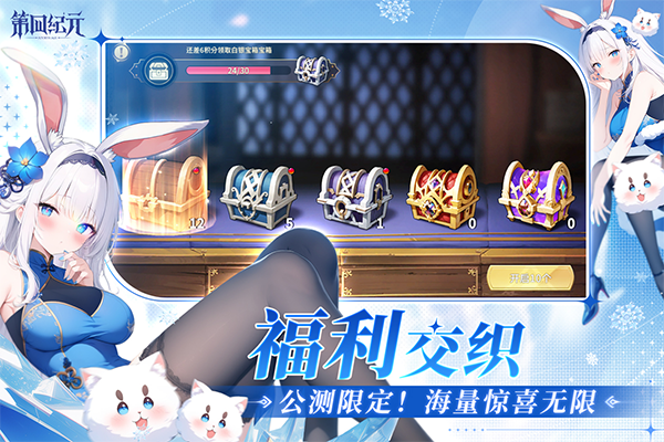 第四纪元测试服