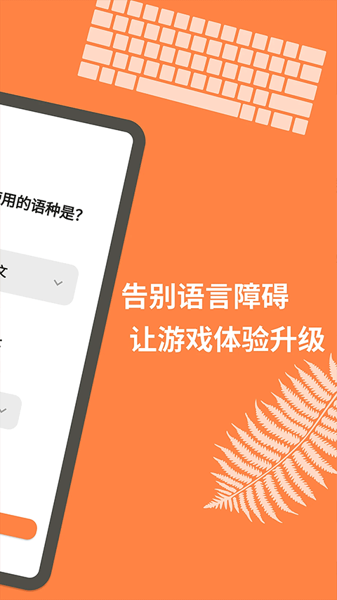 游戏翻译大师app