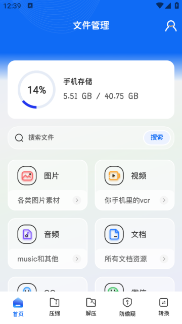 ES文件管理安卓版