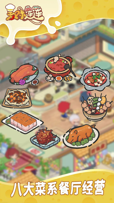 美味连连免广告版