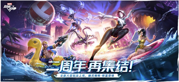 漫威超级战争国服版