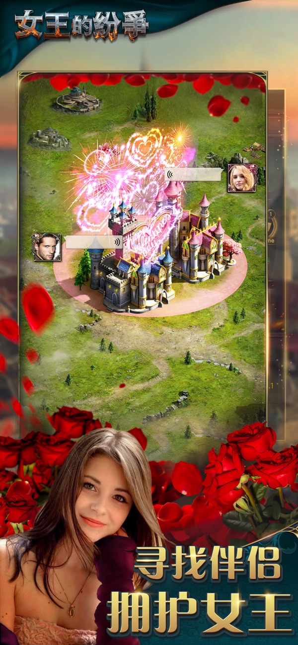 女王的纷争新版