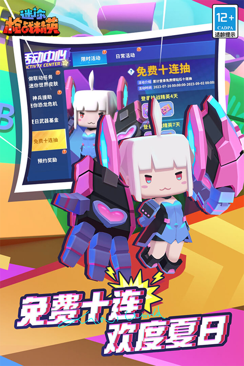 迷你枪战精英国际服