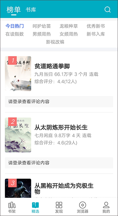 掌上小说app无广告版