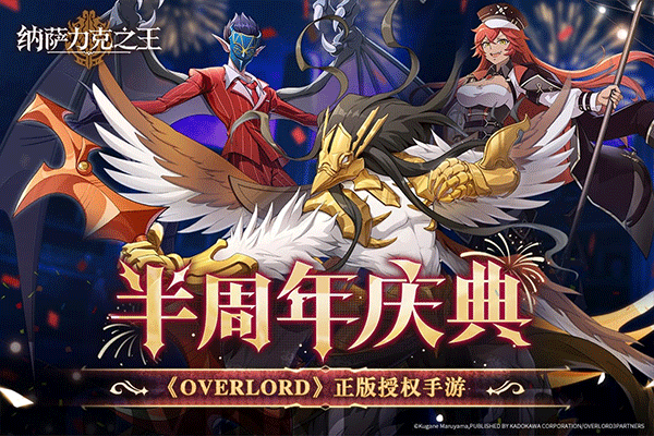纳萨力克之王官方正版