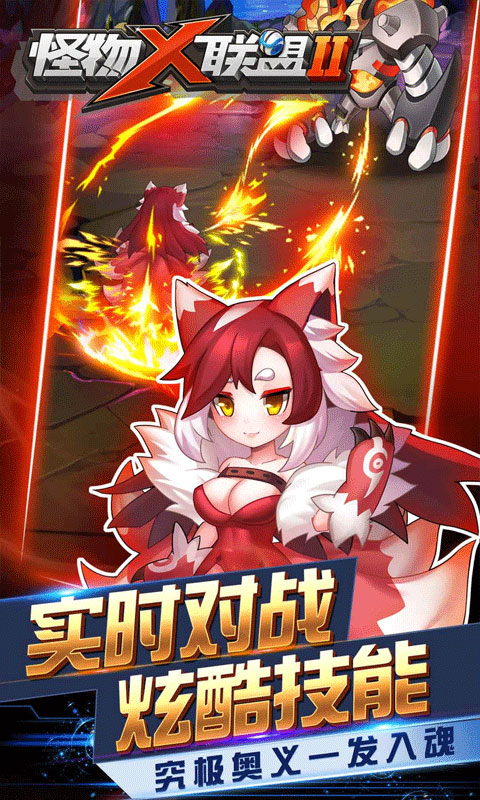 怪物x联盟2内购版