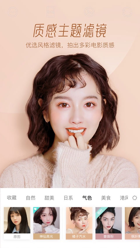 faceu激萌美颜相机最新版本