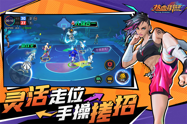 热血街篮手游官方版