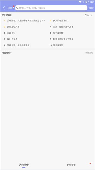 风车动漫搜索功能