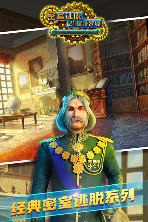 密室逃脱21遗落梦境旧版