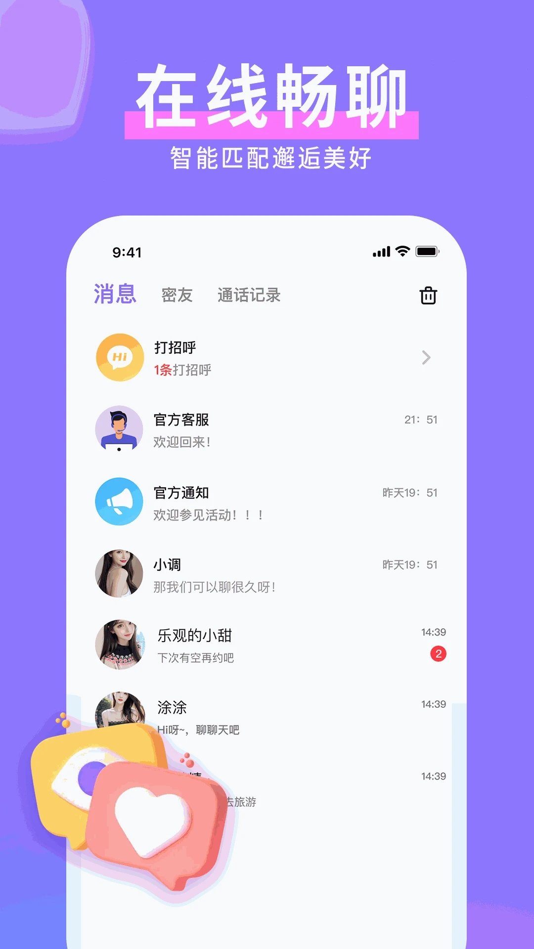 爱妹视频交友app
