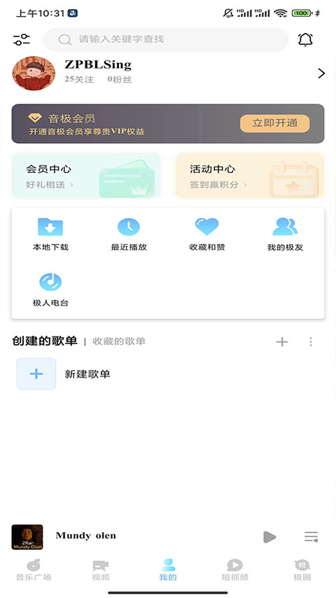 音极音乐app