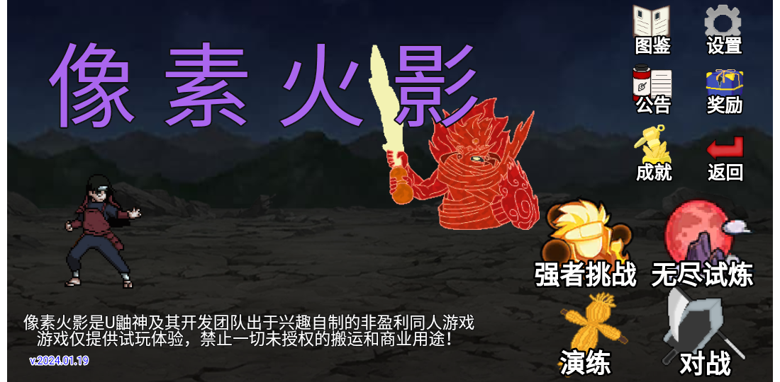 像素火影u鼬神最终版本