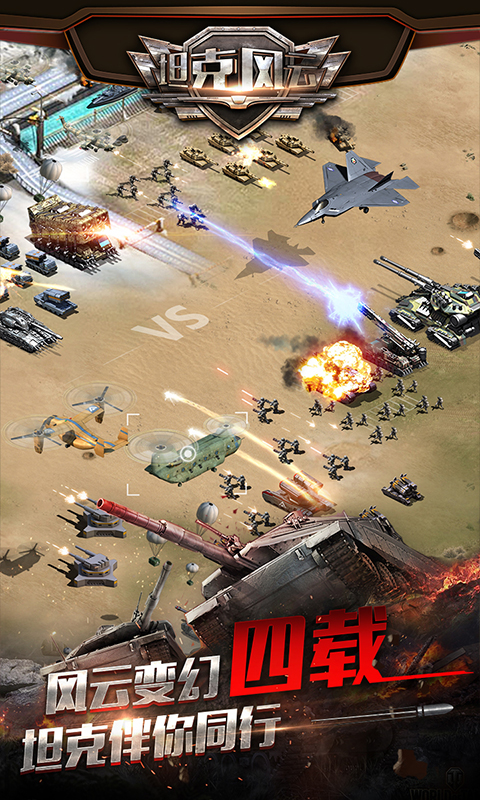 坦克风云OL手游