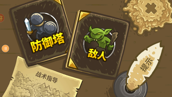 皇家守卫保卫战无限金币版