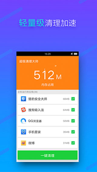 手机内存清理软件