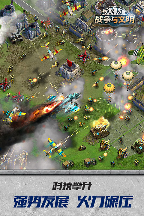 战争与文明免登录版