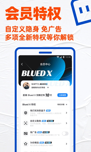 blued极速版无限闪照