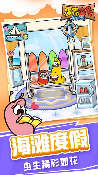 爆笑虫子历险记无限体力金币版