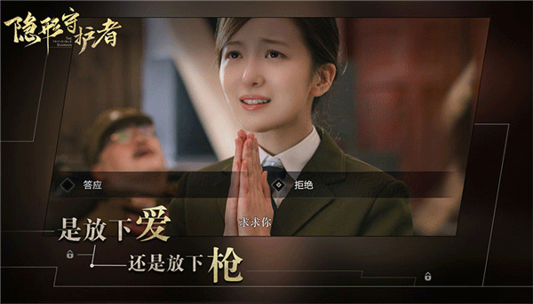 隐形守护者免费版