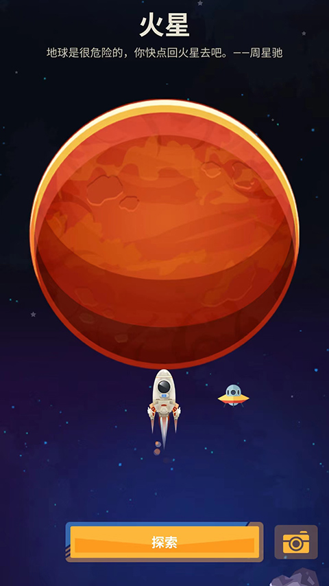 星际探险家红包版