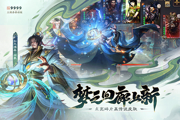 三国杀移动版内测服