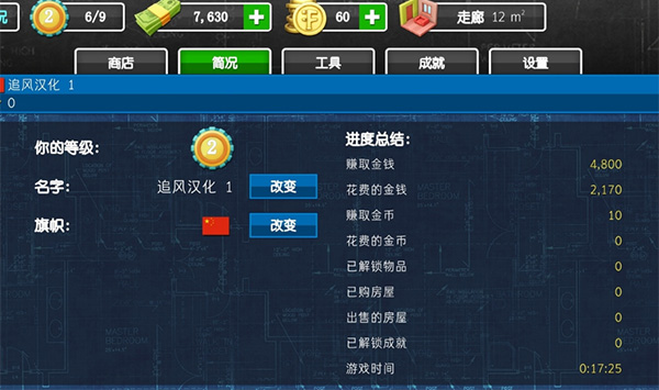 房产达人无限钞票版