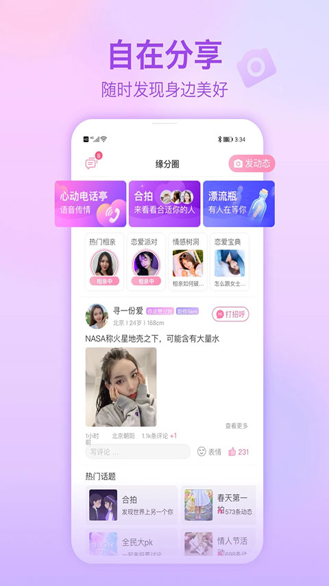 世纪佳缘app